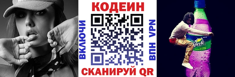 Codein напиток Lean (лин)  Купить  Наро-Фоминск 